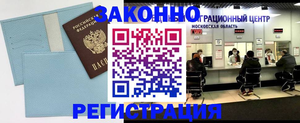 прописка для кредита в Лакинске