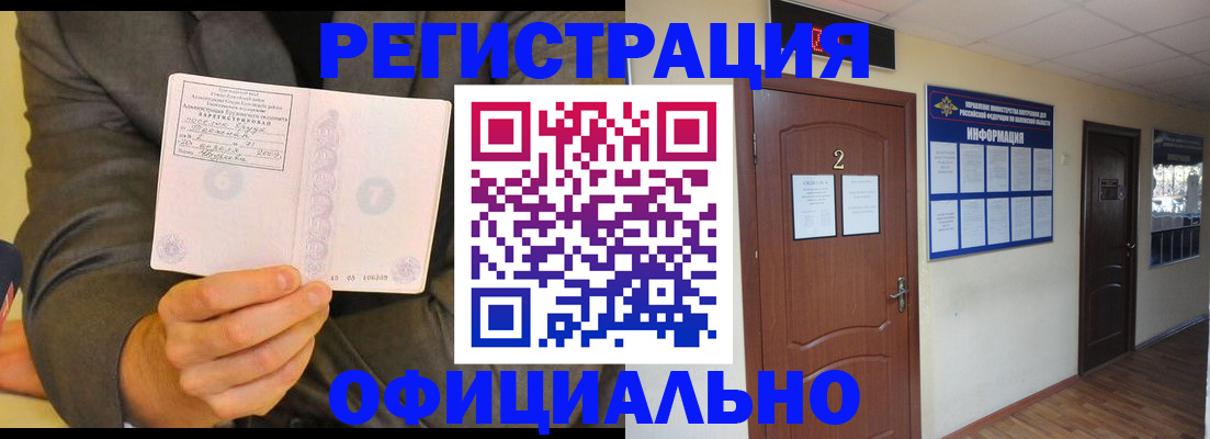 временная регистрация в Лакинске