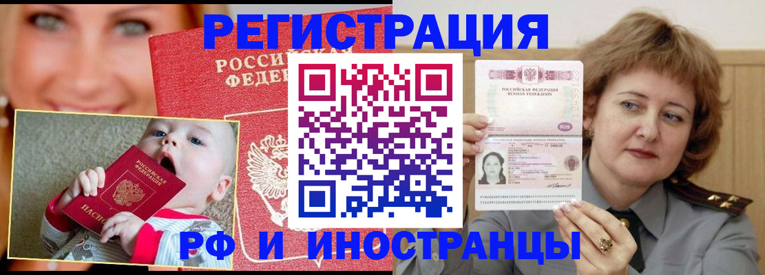 прописка для работы в Лакинске